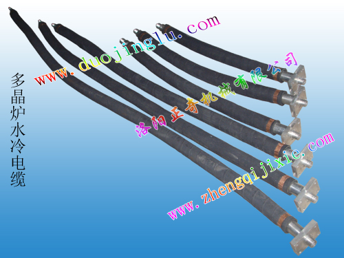 多晶炉水冷电缆